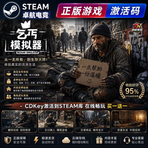 乞丐模拟器 正版Steam激活码CDKey入库 Hobo Tough Life全DLC游戏