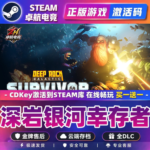 深岩银河幸存者Steam激活码 CDKey入库 Deep Rock Galactic 全DLC