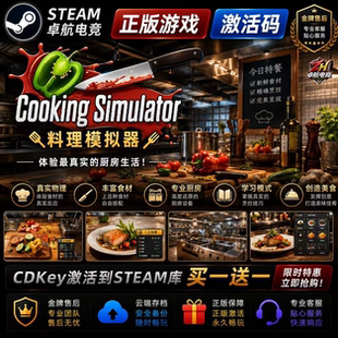 料理模拟器 正版Steam激活码CDKey入库 Cooking Simulator 全DLC