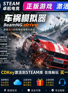 车祸模拟器 正版Steam激活码CDKey入库全球国区BeamNG.drive 游戏