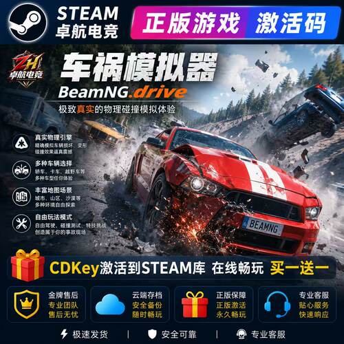 车祸模拟器 正版Steam激活码CDKey入库全球国区BeamNG.drive 游戏