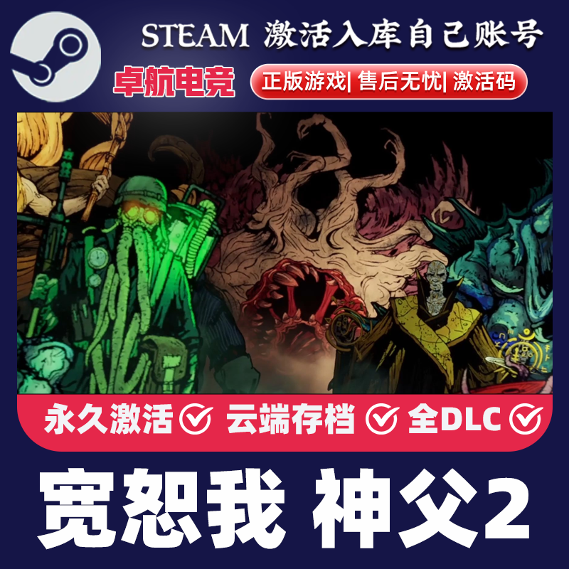 宽恕我 神父2 正版Steam激活码CDKey入库 全DLC复古射击独立游戏