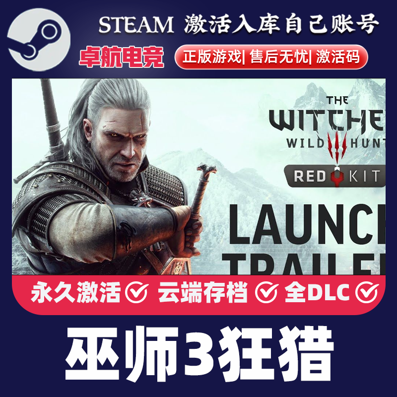 巫师3狂猎 Steam激活码 CDKey入库The Witcher 3 Wild Hunt 全DLC