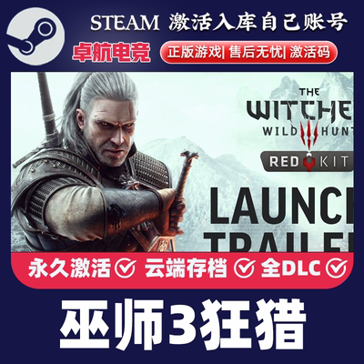 巫师3狂猎 Steam激活码 CDKey入库The Witcher 3 Wild Hunt 全DLC