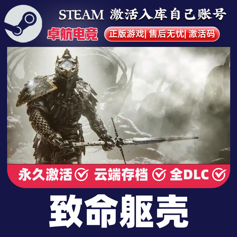 致命躯壳 正版Steam激活码CDKey入库 Mortal Shell 全DLC动作游戏