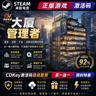 大厦管理者 正版Steam激活码CDKey入库Project Highrise全DLC游戏