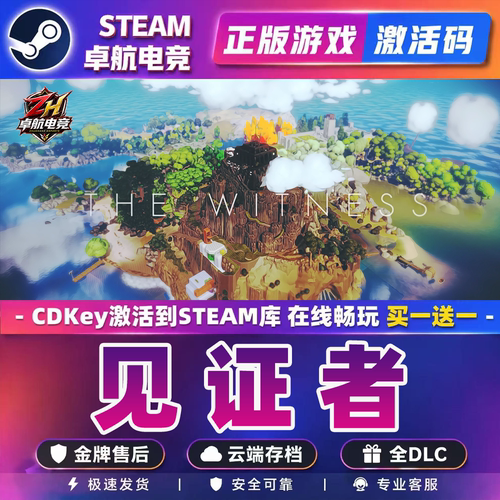 见证者 正版Steam激活码CDKey入库 The Witness全DLC开放世界游戏