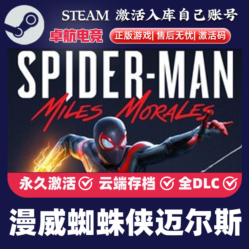 漫威蜘蛛侠迈尔斯莫拉莱斯正版Steam激活码CDKey入库全球国区游戏