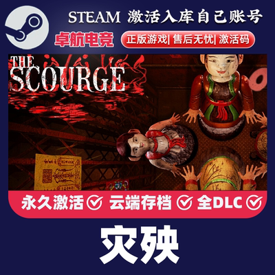 Steam游戏灾殃激活码Cdkey全球区激活入库 The Scourge电脑PC游戏