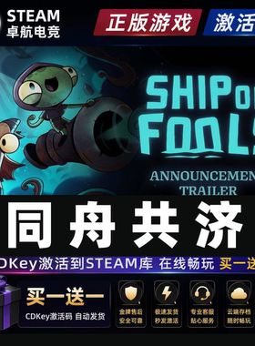 同舟共济 正版Steam激活码CDKey入库 Ship of Fools全DLC合作游戏