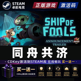同舟共济 正版Steam激活码CDKey入库 Ship of Fools全DLC合作游戏