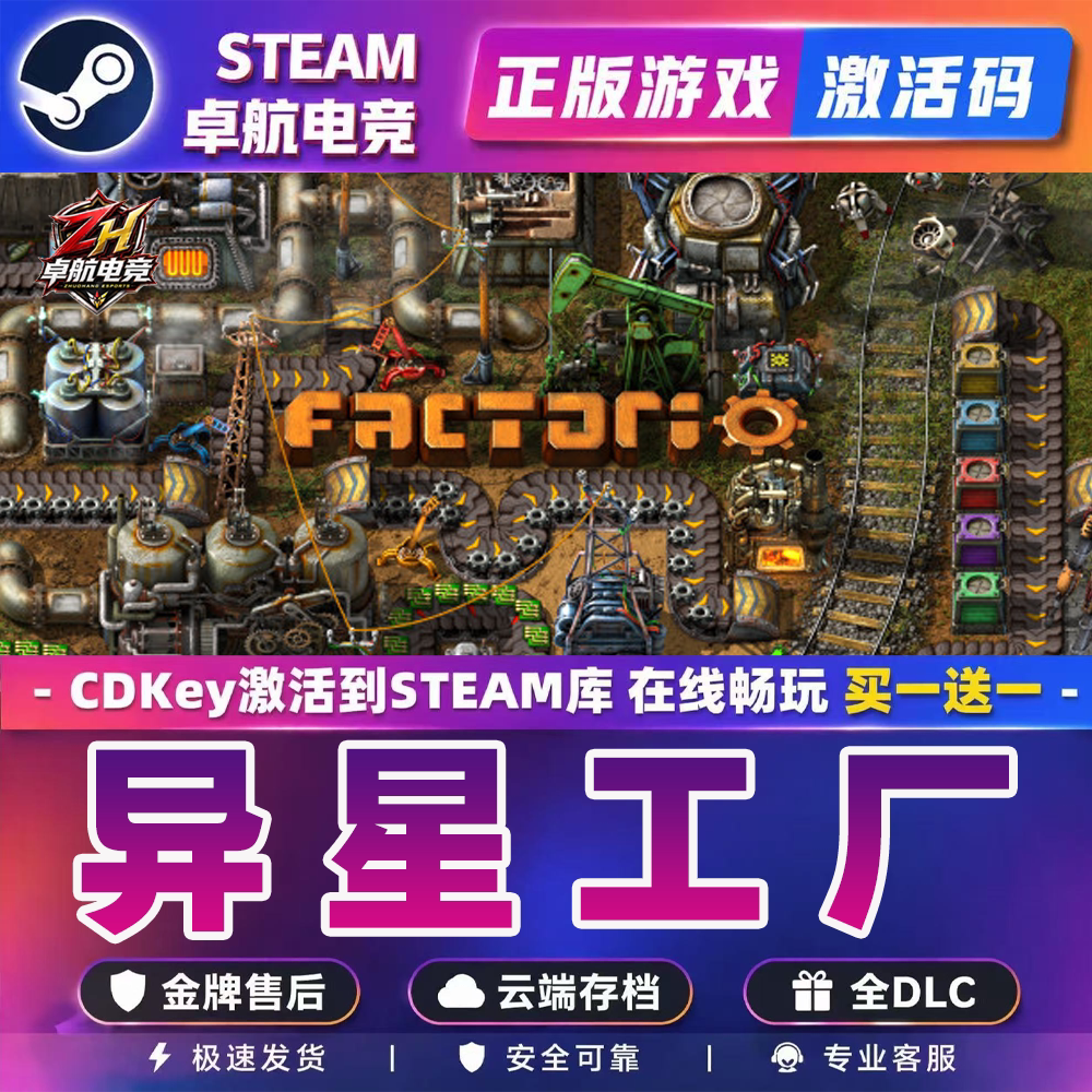 异星工厂 Steam激活码CDKey入库全球 Factorio 全DLC休闲模拟游戏图片