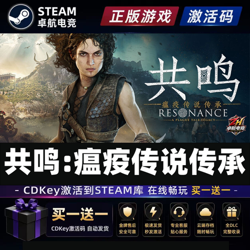 共鸣:瘟疫传说传承Steam激活入库Resonance:A Plague Tale Legacy