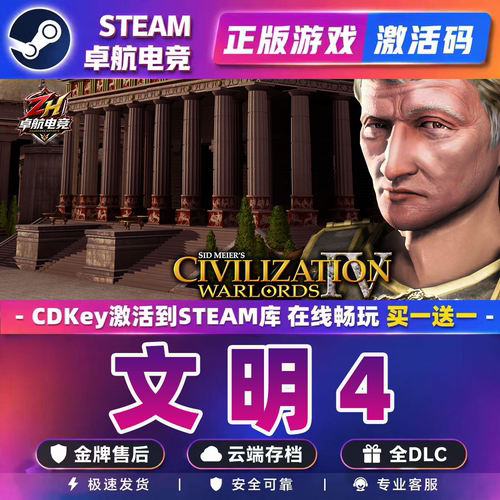 文明4完整版Steam激活码CDKey入库Sid Meier's Civilization IV