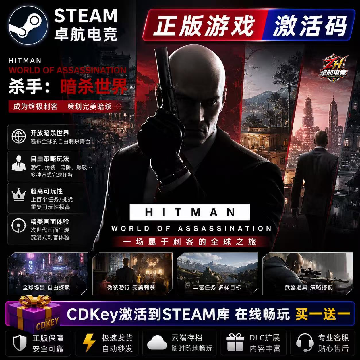 杀手 暗杀世界 正版Steam激活码CDKey入库 全DLC单人暗杀动作游戏