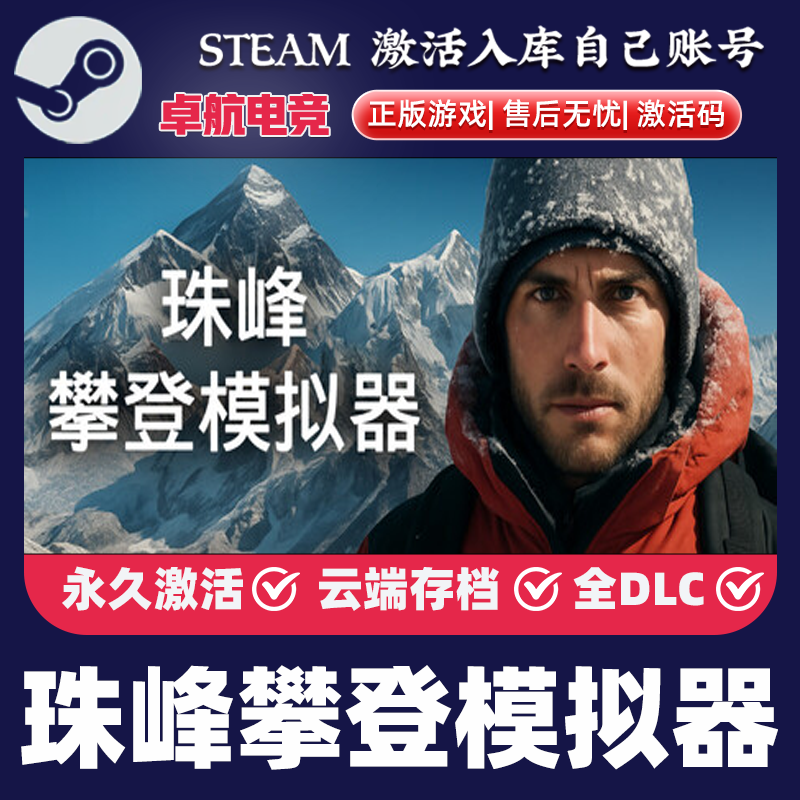 珠峰攀登模拟器正版Steam激活码CDKey入库 全DLC生存模拟单机游戏