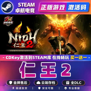 仁王2完全版 Steam激活码CDKey入库 Nioh 2 The Complete Edition