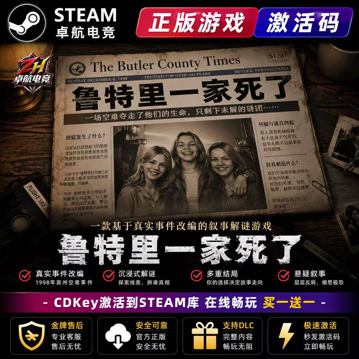 鲁特里一家死了正版Steam激活码CDKey入库 全DLC单机解谜推理游戏