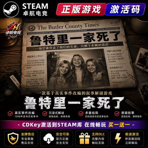 鲁特里一家死了正版Steam激活码CDKey入库 全DLC单机解谜推理游戏