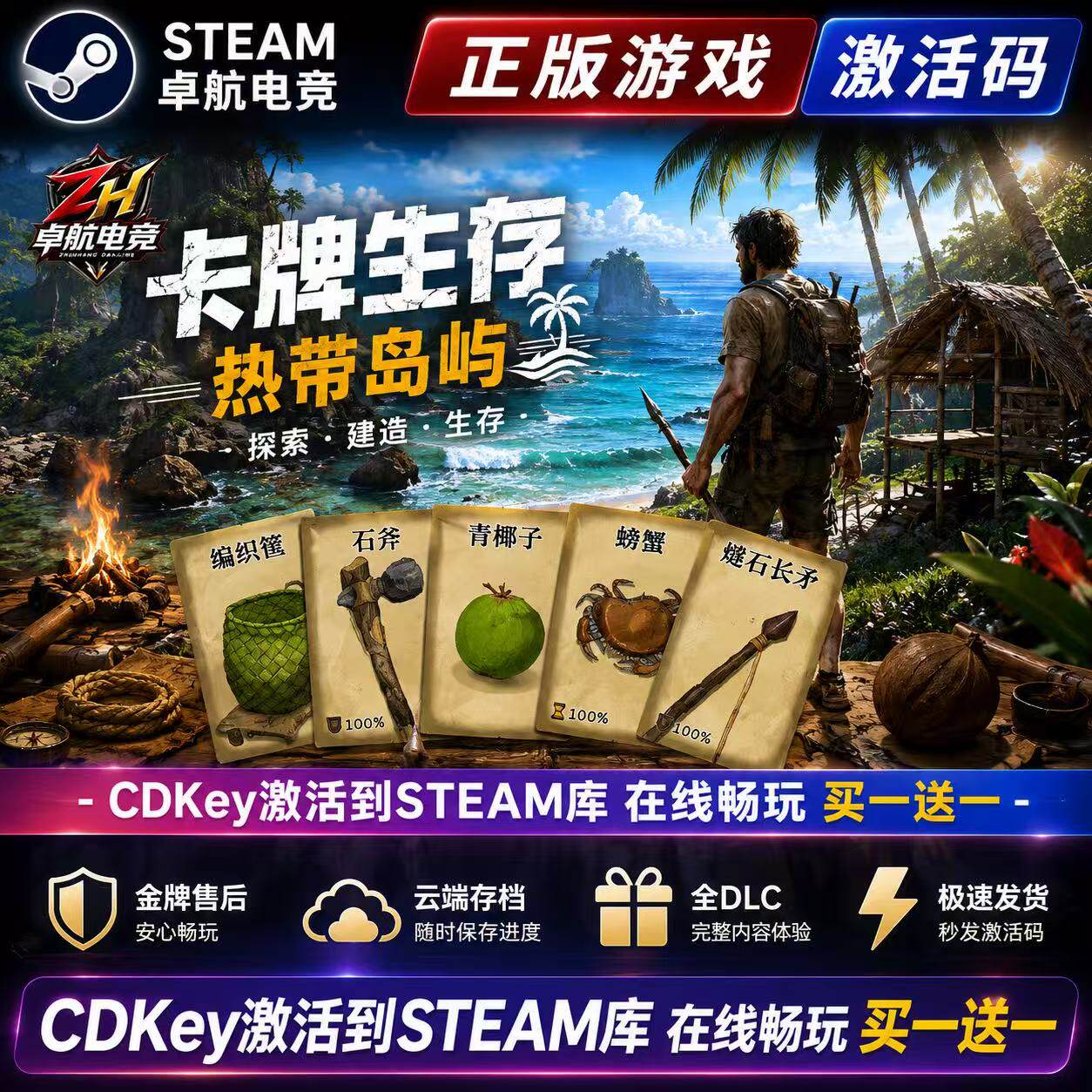卡牌生存:热带岛屿 正版Steam激活码CDKey入库 全DLC策略卡牌游戏