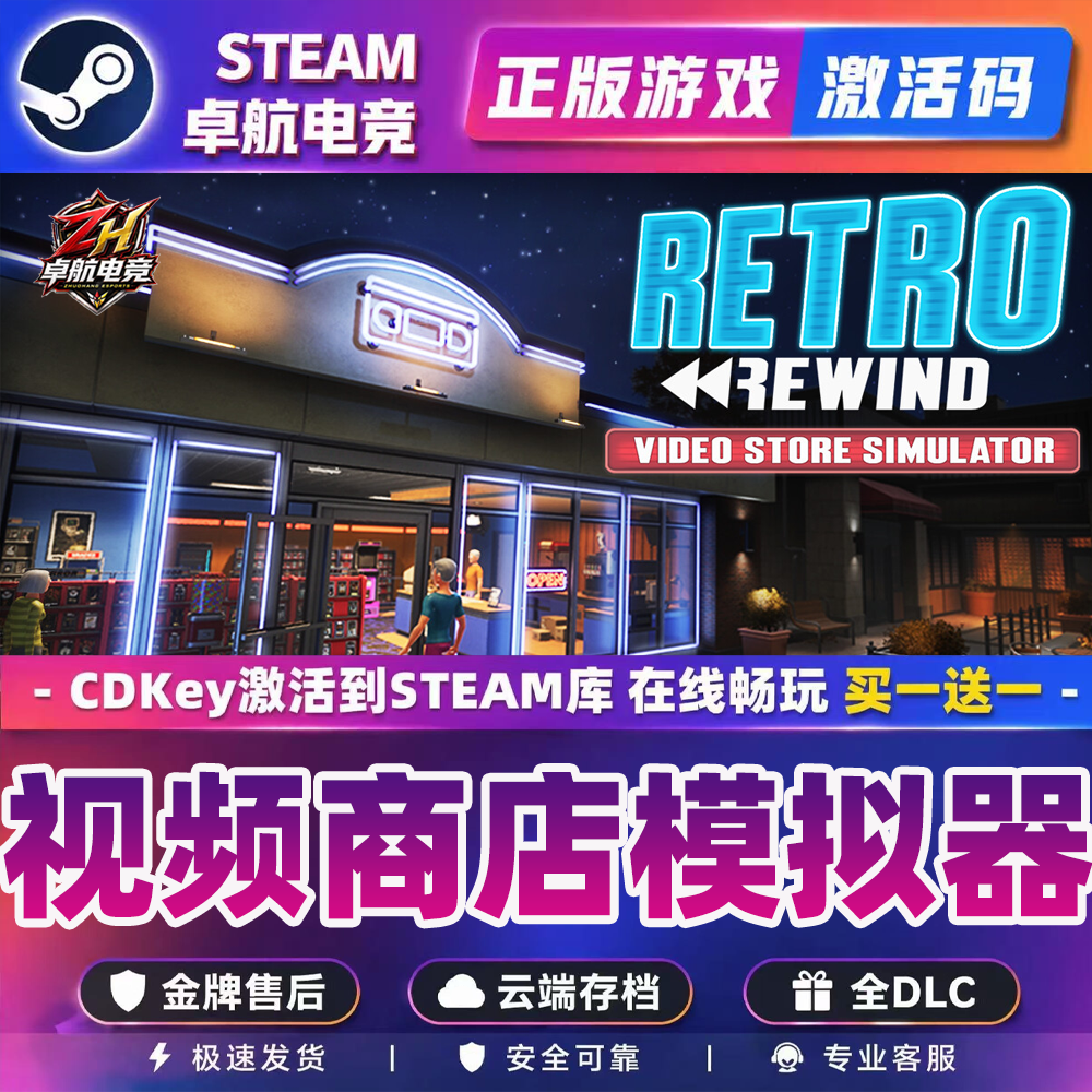 视频商店模拟器 正版Steam激活码CDKey入库Video Store Simulator