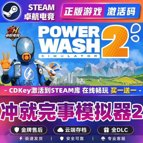 冲就完事模拟器2正版Steam激活码CDKey入库全DLC本地多人模拟游戏