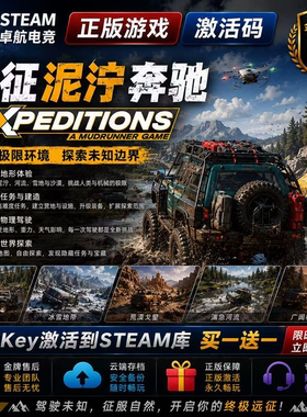 远征泥泞奔驰游戏 Steam激活码 CDKey入库 Expeditions 全DLC游戏