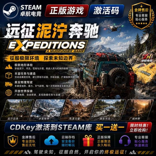 远征泥泞奔驰游戏 Steam激活码 CDKey入库 Expeditions 全DLC游戏