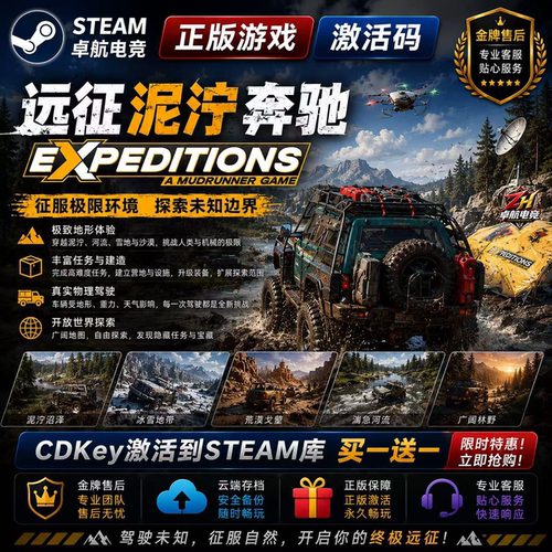 远征泥泞奔驰游戏 Steam激活码 CDKey入库 Expeditions 全DLC游戏