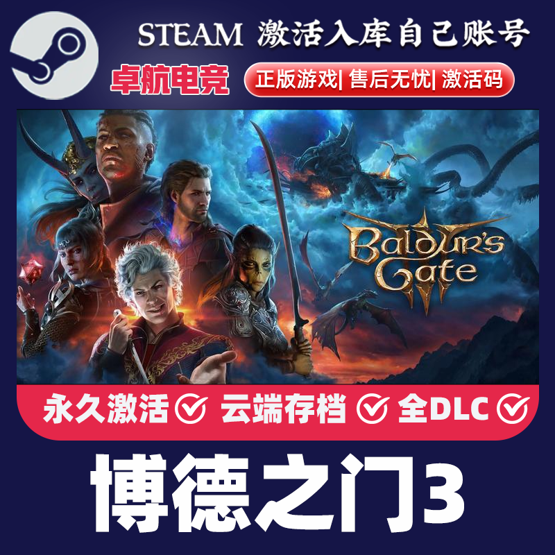 博德之门3Steam激活码 CDKey入库 Baldur's Gate 3