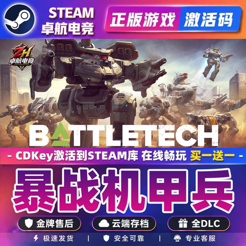 暴战机甲兵 正版Steam激活码CDKey入库 BATTLETECH 全DLC机甲游戏