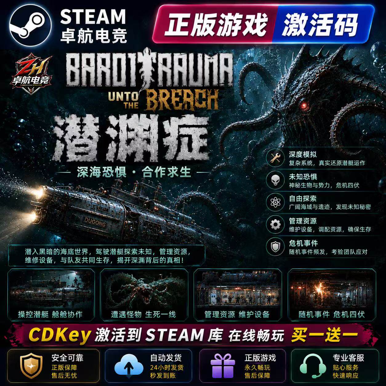 潜渊症 正版Steam激活码CDKey入库 Barotrauma 全DLC生存恐怖游戏