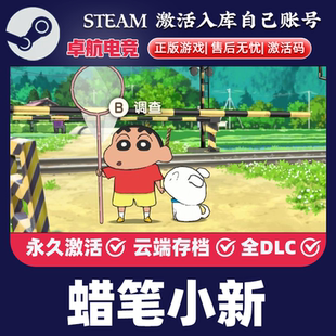 蜡笔小新煤炭镇的小白 Steam激活码全球国区CDK入库全DLC冒险游戏