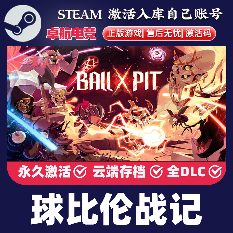 球比伦战记 正版Steam激活码CDKey入库 BALL x PIT 全DLC街机游戏