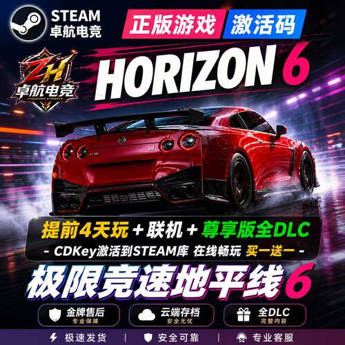Steam正版极限竞速地平线6激活码CDKEY入库国区全球区游戏