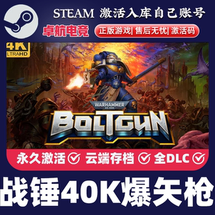 战锤40K爆矢枪 正版Steam激活码CDKey入库 全DLC第一人称射击游戏