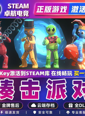 揍击派对 正版Steam激活码CDKey入库 Pummel Party 全DLC合作游戏
