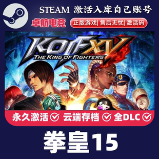拳皇15 正版Steam激活码CDKey入库THE KING OF FIGHTERS XV 全DLC