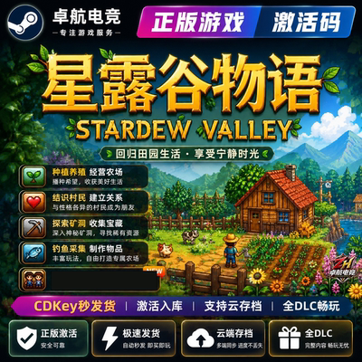 星露谷物语 Stardew Valley steam正版游戏激活码Key入库CDK全DLC