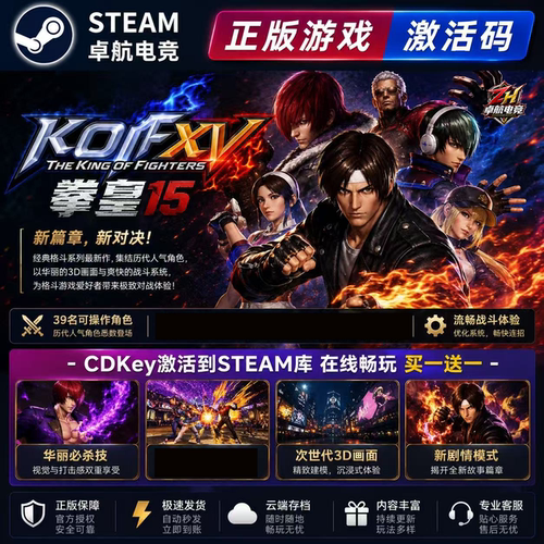 拳皇15 正版Steam激活码CDKey入库THE KING OF FIGHTERS XV 全DLC