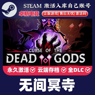 CDKey入库Curse Steam激活码 the Gods全DLC 无间冥寺 Dead 正版