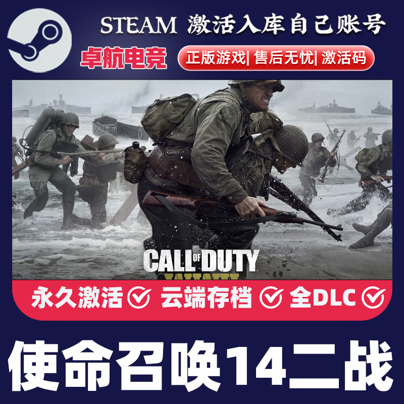 使命召唤14二战 Call of Duty WWII steam激活码Key入库CDK 全DLC