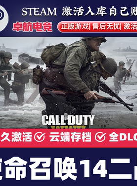 使命召唤14二战 Call of Duty WWII steam激活码Key入库CDK 全DLC