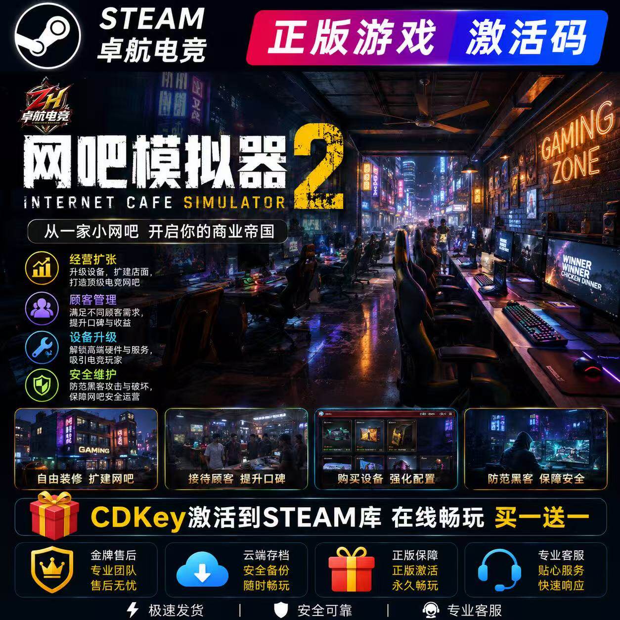网吧模拟器2正版Steam激活码CDKey入库Internet Cafe Simulator 2