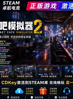 网吧模拟器2正版Steam激活码CDKey入库Internet Cafe Simulator 2