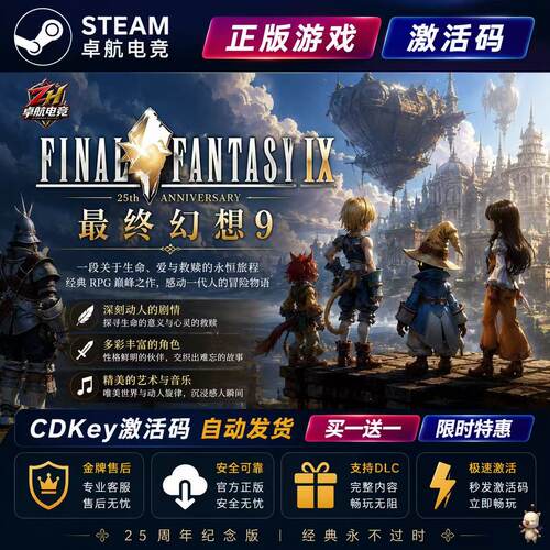 最终幻想9正版Steam激活码CDKey入库 FINAL FANTASY IX 全DLC游戏
