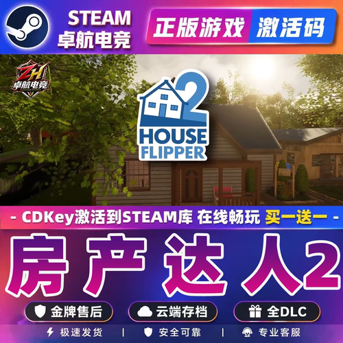 房产达人2正版Steam激活码 CDKey入库 House Flipper 2 全DLC游戏