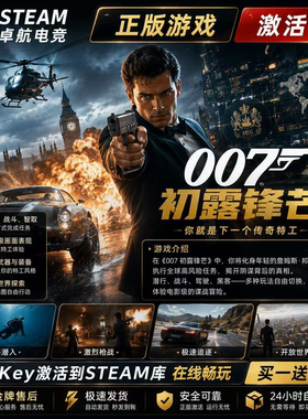 Steam正版 007初露锋芒激活码CDKey激活入库国区全球区含全DLC