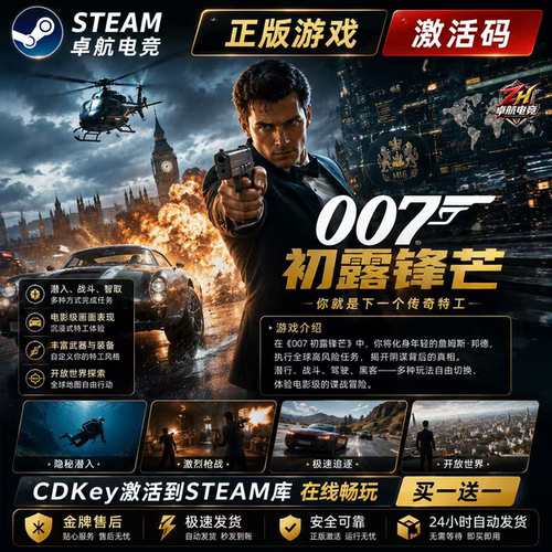 Steam正版 007初露锋芒激活码CDKey激活入库国区全球区含全DLC