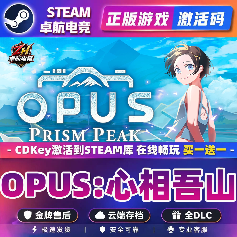 OPUS:心相吾山 STEAM游戏激活码全球区cdk永久入库 全DLC 包更新图片